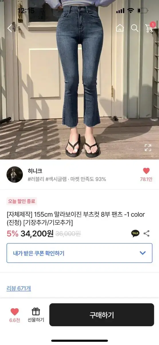 히니크 진청 바지 s